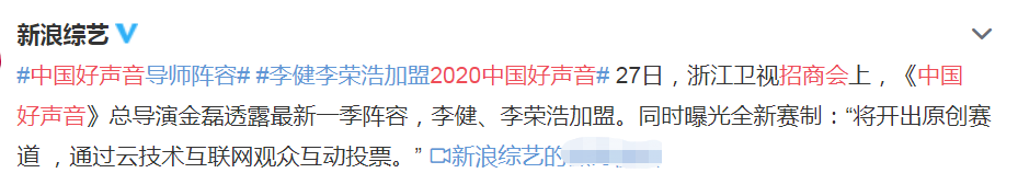 好声音2020|《好声音2020》四大导师全曝光，李健王力宏回归，六季元老退出