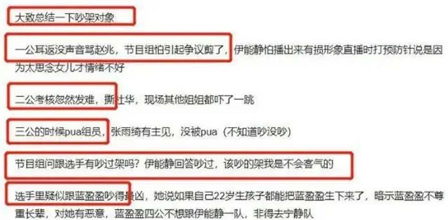 伊能静|《乘风破浪》姐姐互撕内幕曝光，知情人称伊能静和蓝盈莹吵得最凶