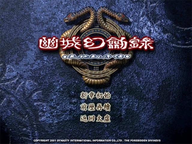 国产rpg游戏巅峰之作《幽城幻剑录》的代理商就是智冠,从游戏品质上