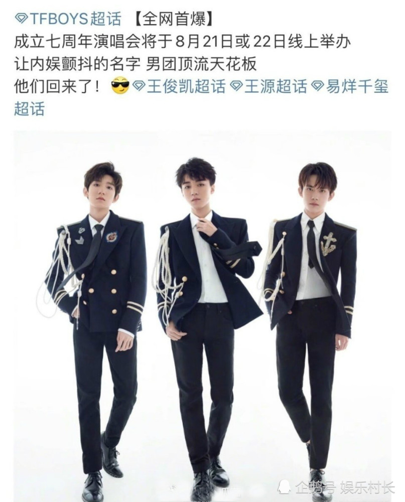 tfboys|TFBOYS七周年演唱会来临，王俊凯王源易烊千玺将合体，三人将比拼唱功