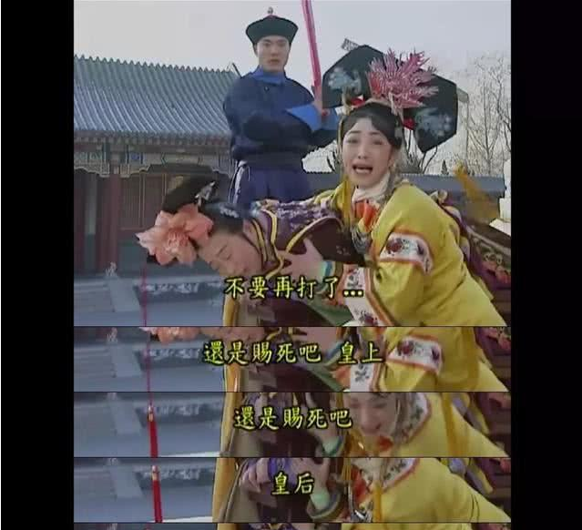 还有一段皇上惩罚容嬷嬷,皇后看到容嬷嬷挨打很心疼,转过去和皇上求情