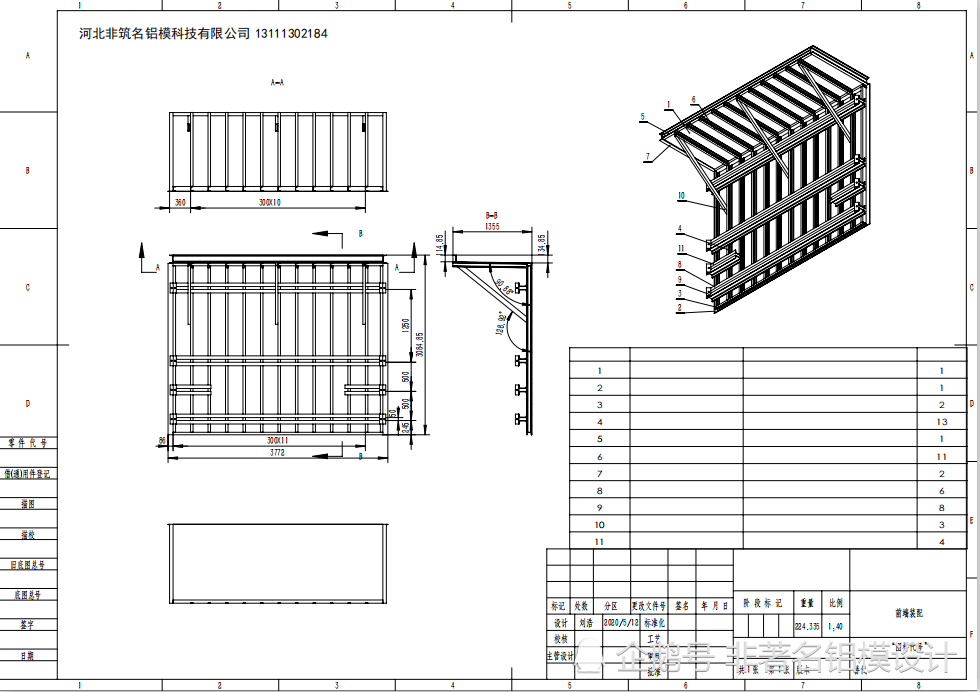 水泥房 水泥房模具设计方案 图纸 水泥房垂直模具 活动水泥房 盒子房