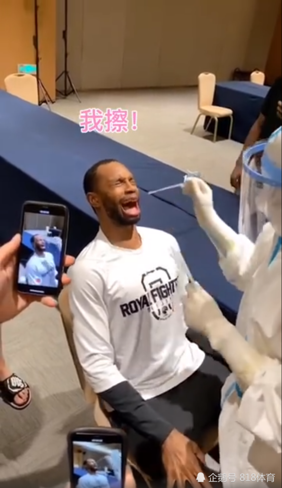 北控外援弗格做核酸检测棉签捅鼻子吓得飙中文害怕害怕我去