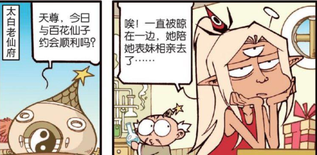 降龙传 百花仙子陪表妹去相亲 心甘情愿当 女配角 天尊很伤心 腾讯网