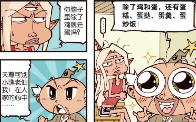 大话降龙百花仙子陪表妹去相亲心甘情愿当女配角天尊很伤心