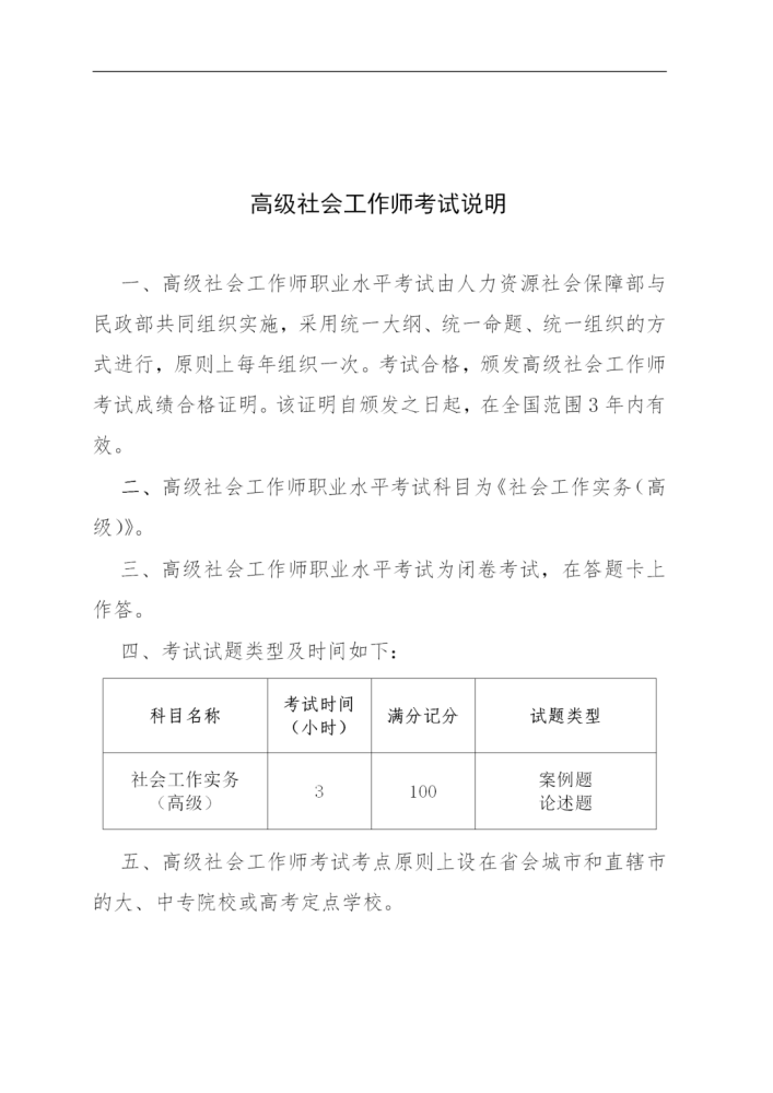 2021高级社会工作师考试大纲如下