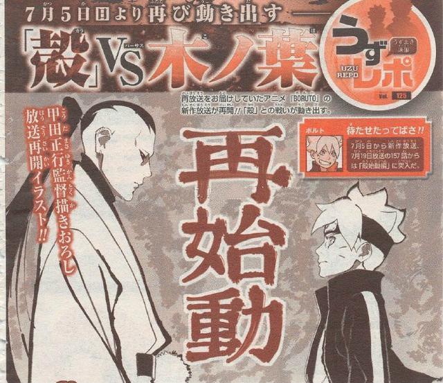 博人传 动画155集 还是熟悉的原创剧情 壳组织并没有登场 动画 五月雨 三日月 巳月 壳组织 博人传