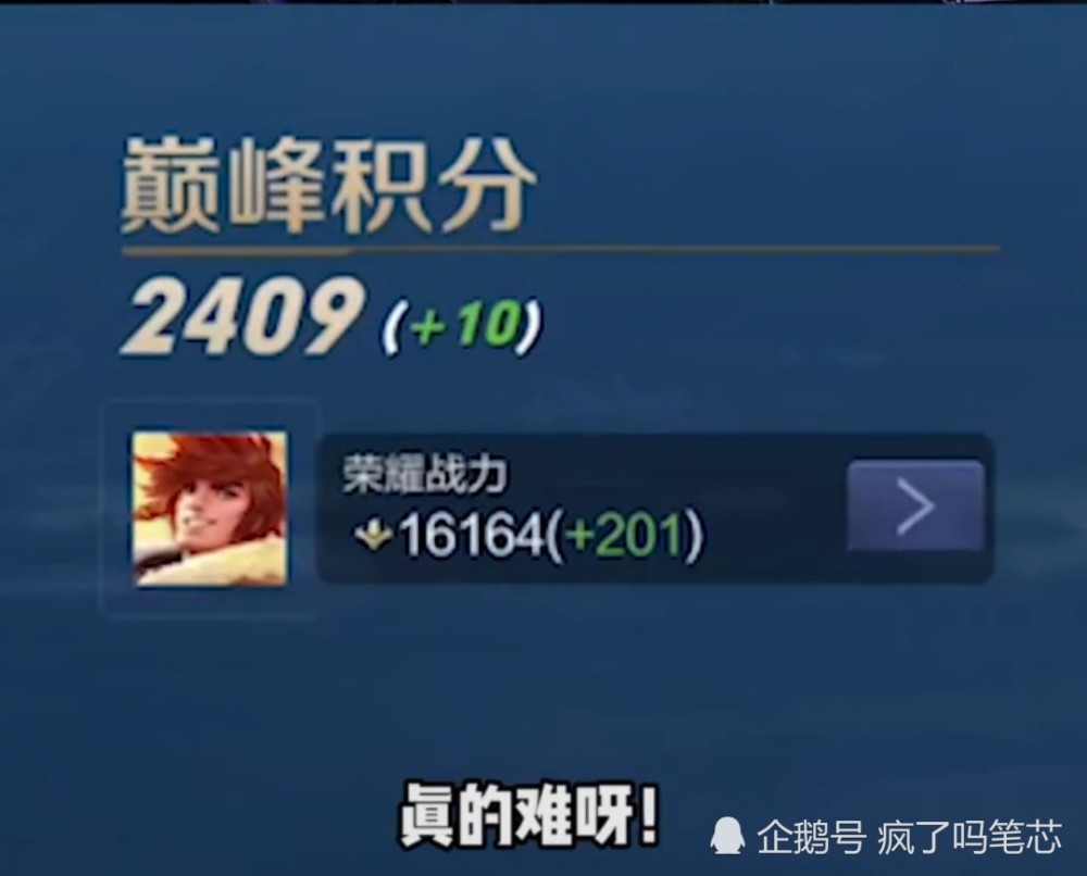 荣耀战力16000,巅峰赛2400分的裴擒虎,前期却被虐成狗