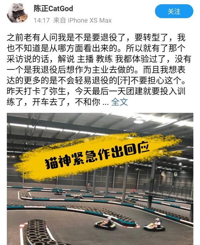 网传eStarPro猫神要退役了？猫神为什么要退役？