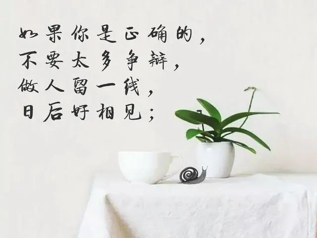 做人留一线,日后好相见!"经典"