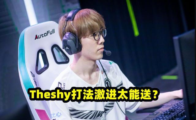 JDG零封IG后网友纷纷吐槽IG战队运营有问题 Theshy打得太激进