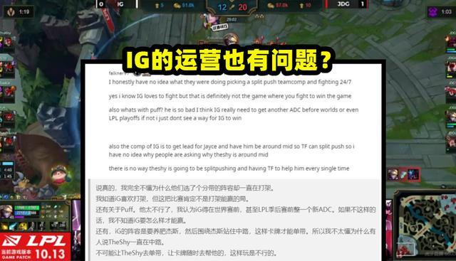 JDG零封IG后网友纷纷吐槽IG战队运营有问题 Theshy打得太激进