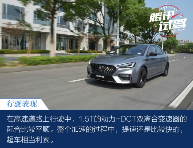 一路澎湃狂飙 道路试驾第三代上汽名爵6