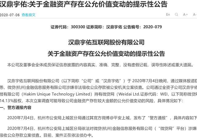 汉鼎宇佑回应微贷网3000亿暴雷事件 杭州p2p平台彻底团灭 汉鼎宇佑 杭州 P2p平台 金融信息服务 纽约证券交易所