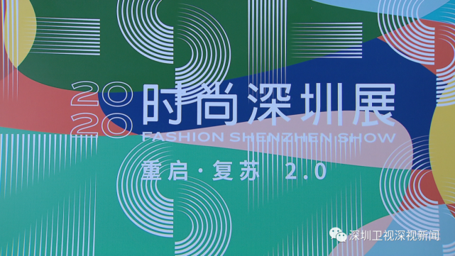 服装行业新路径 独立设计师 拍了拍 品牌商业平台 深圳 沈永芳 设计师 服装 展会 深圳市服装行业协会