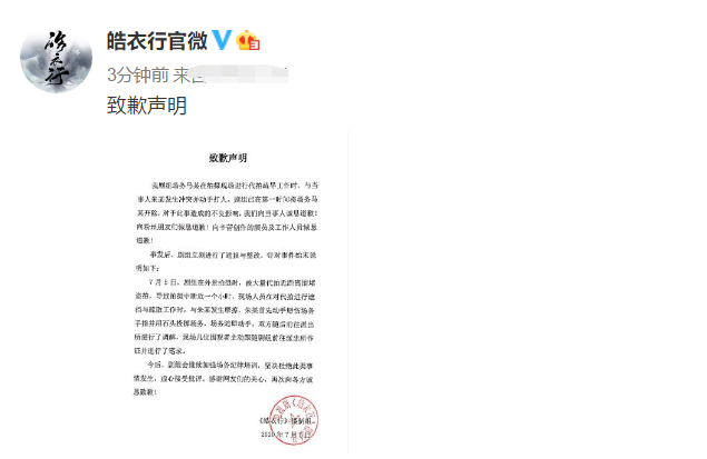 皓衣行|《皓衣行》剧组打人事件反转，被打者是跟车黄牛，耍无赖阻碍拍摄