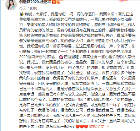 徐艺洋|徐艺洋总决赛后首发文，黄子韬立马安慰，时间只差四分钟，太暖！