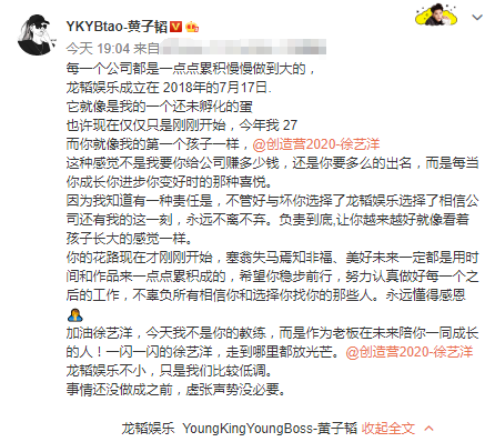 徐艺洋|徐艺洋总决赛后首发文，黄子韬立马安慰，时间只差四分钟，太暖！