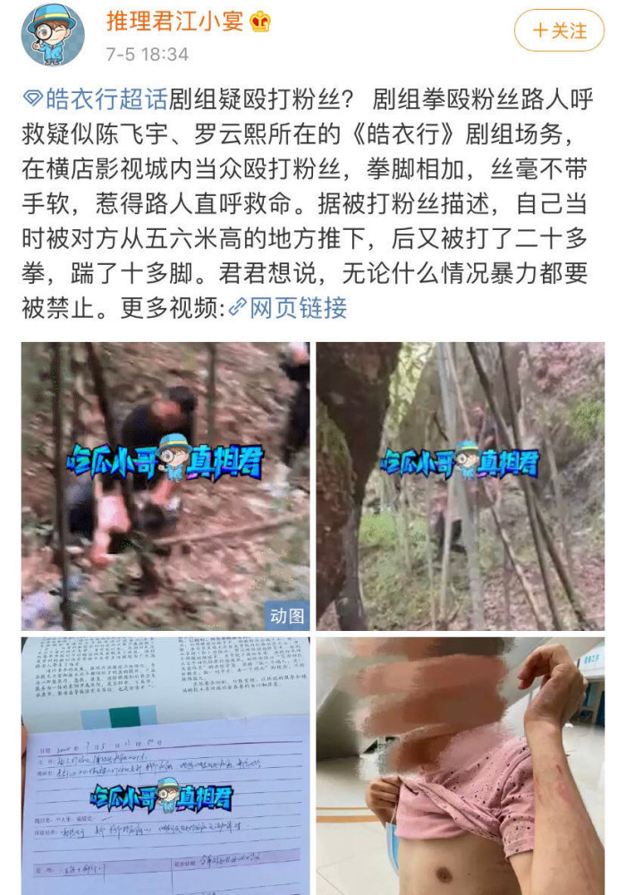 皓衣行|皓衣行剧组为殴打“粉丝”道歉，声明对方先动手，已将打人者开除