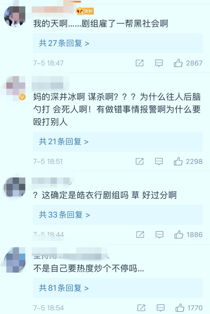 皓衣行|皓衣行剧组为殴打“粉丝”道歉，声明对方先动手，已将打人者开除