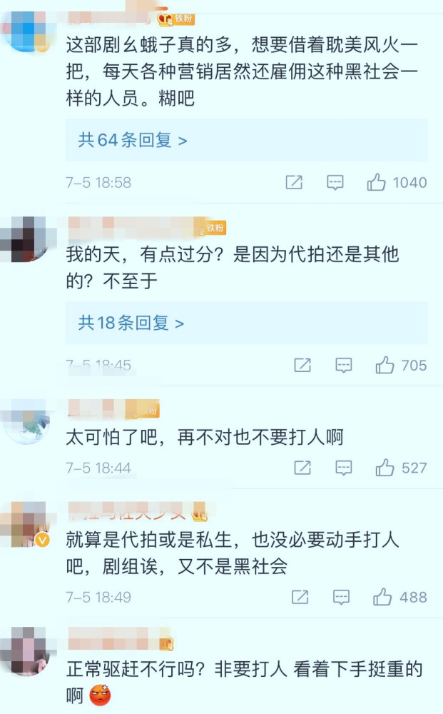 皓衣行|皓衣行剧组为殴打“粉丝”道歉，声明对方先动手，已将打人者开除