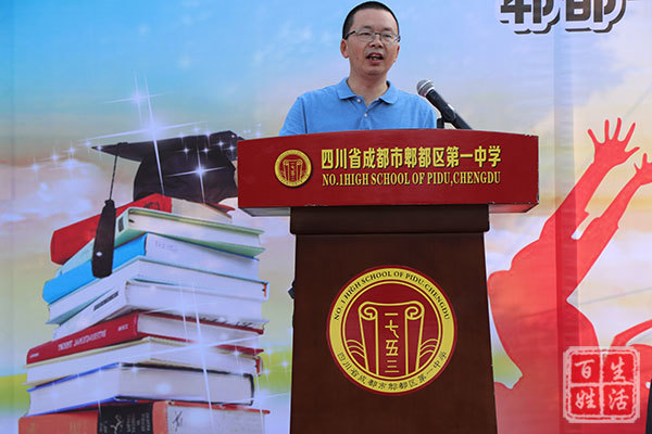 大会第三项郫都一中校长李玉林首先为准高三学子致辞.