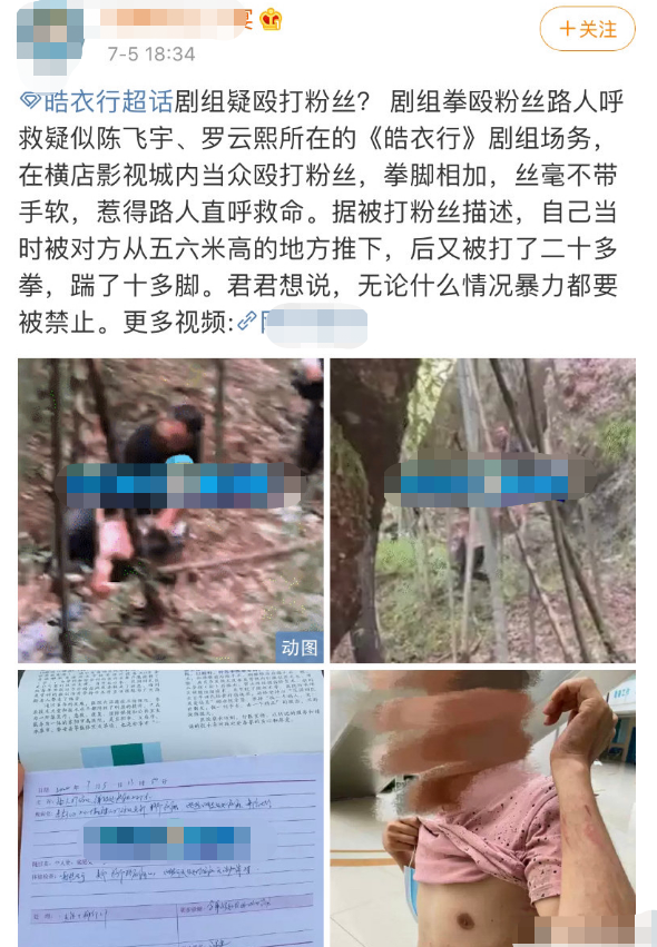 皓衣行|《皓衣行》剧组打人事件反转，被打者是跟车黄牛，耍无赖阻碍拍摄