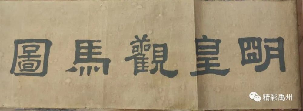 道玄|千年穿越 画圣“归来”