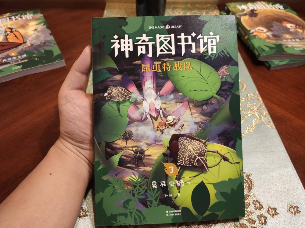 与孩子一起阅读凯叔讲故事之神奇图书馆:昆虫特战队