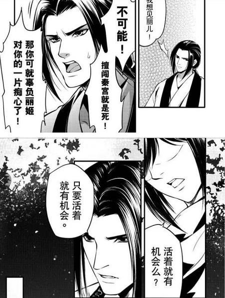 秦时明月漫画 嬴政的俾面 帝王也有瑕疵 秦时明月 荆轲 天明 阿政 嬴政