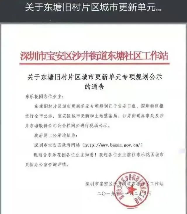 深圳沙井街道旧改补偿_沙井-东塘旧村片区城市更新