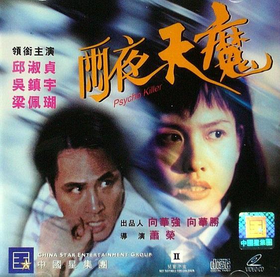 雨夜屠夫的轰动性案件,也让林过云成为香港影视作品出现最多的人物