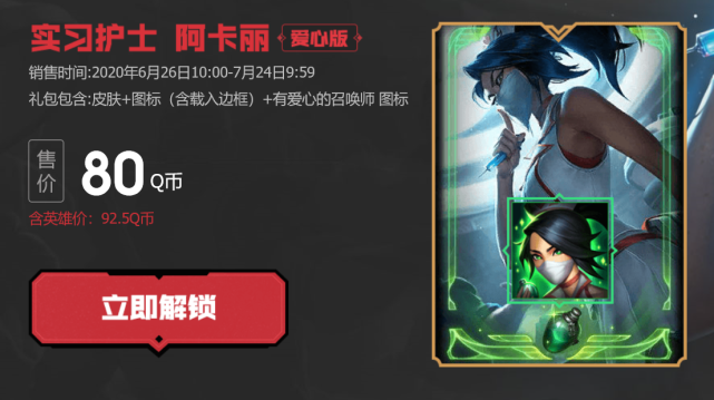 此次这三款皮肤实习护士阿卡丽,主治医师慎,医学博士凯南,都将升级到