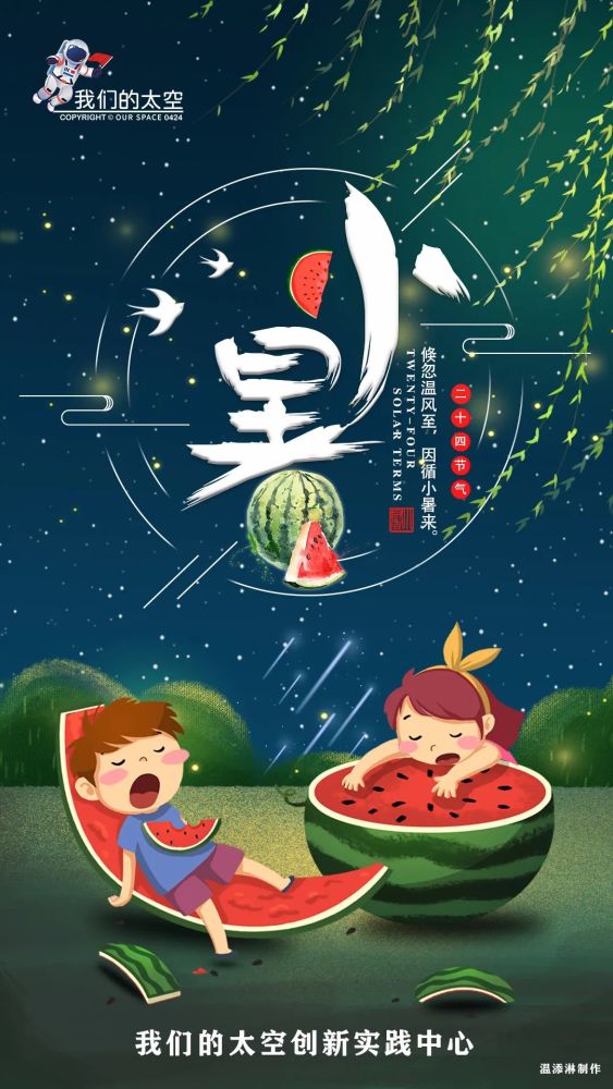 二十四节气|小暑神清夏日长『二十四节气』