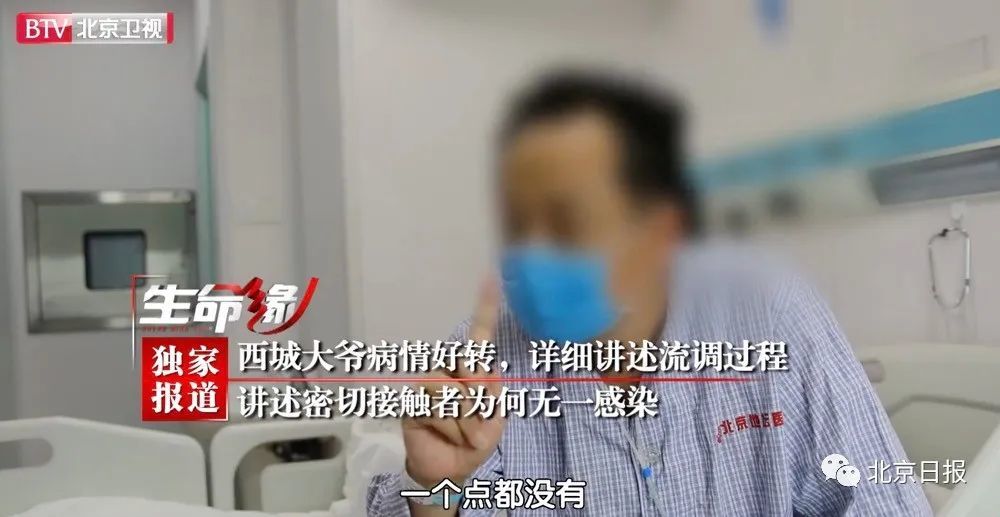 窦相峰|记忆力惊人！揭秘“西城大爷”流调过程，这样锁定感染源