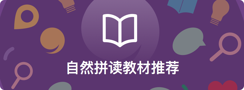 干货收藏 自然拼读教材推荐 腾讯新闻