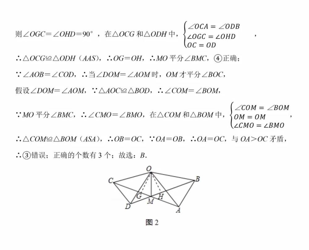 中考數學網紅題手拉手模型