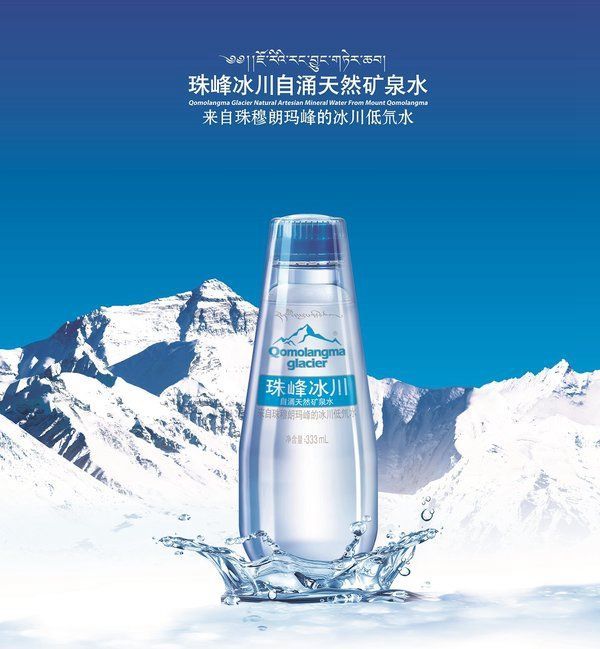 喜马拉雅山脉主峰--珠穆朗玛峰脚下,世界罕见的珍稀冰川天然矿泉水