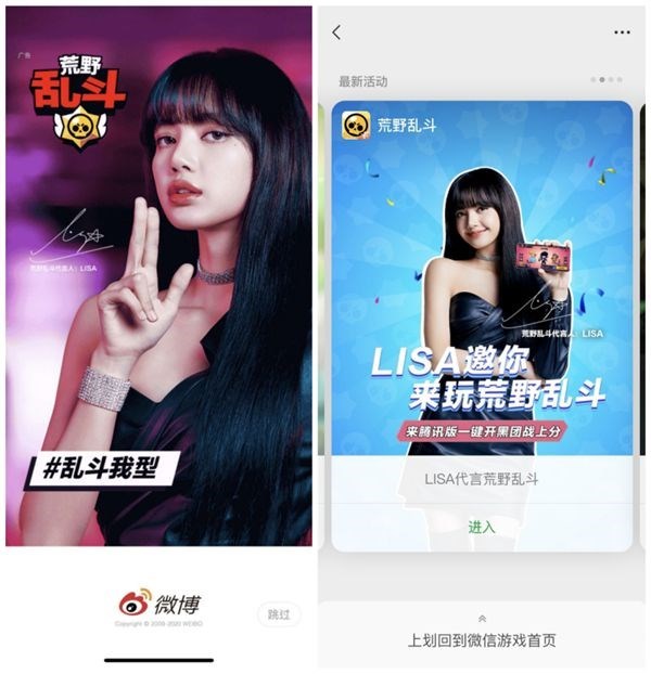 而到了今天,在微博开屏,微信游戏等处都已经能够看到lisa的身影.