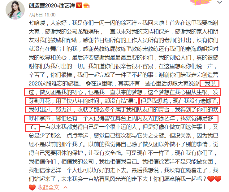 徐艺洋|徐艺洋没能出道后发文，8年女团梦没结“果”，但看法跟大家不同