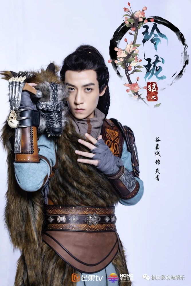 《玲珑狼心》海报曝光 谷嘉诚康宁彭楚粤浪漫爱情