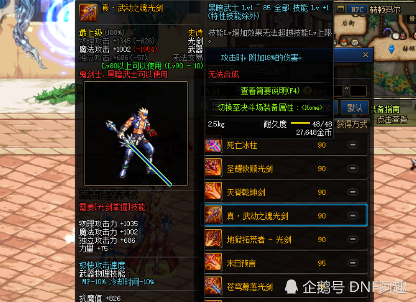 dnf:12年前最帅的四大ss光剑,外观一模一样,是剑魂玩家的梦想_腾讯