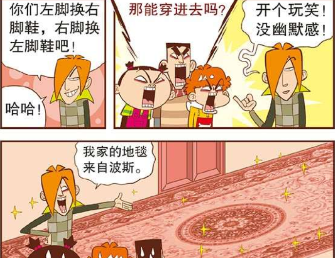 爆笑阿衰庄库少爷拥有幽默感家中的波斯地毯价值几千万耗费四十年