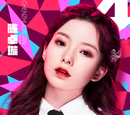 陈卓璇|陈卓璇对THE9放“狠话”？表情充满笑意，说出的话却不一般