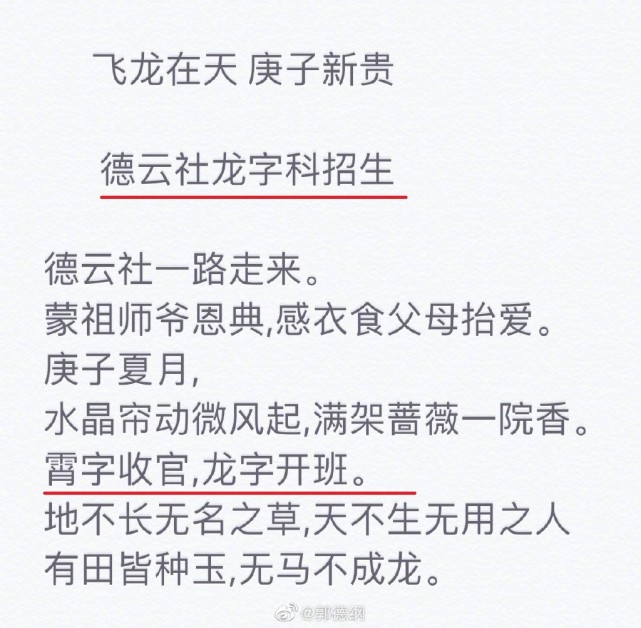 郭德纲宣布龙字科招生 本名岳龙刚的岳云鹏成了 龙字科大师兄 腾讯网