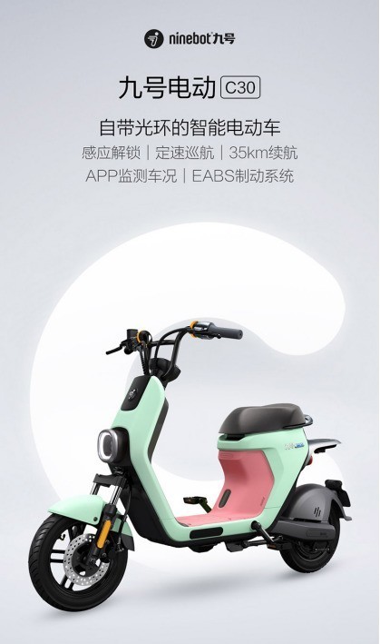 九号电动c30&e70c即将线上发布|九号电动|智能电动车|c30