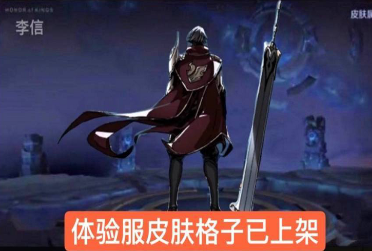 hltv电竞比分网｜王者荣耀S20赛季李信世冠世冠即将上架，388点券留着买战令
