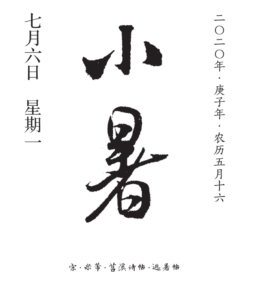 今朝小暑雨渐晴