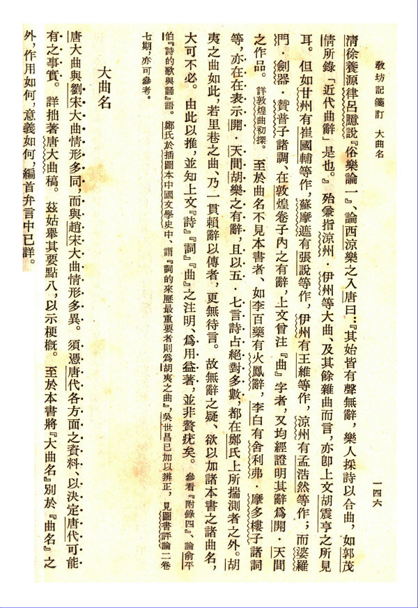 清平乐|王小盾：关于《清平乐》读音问题的答疑