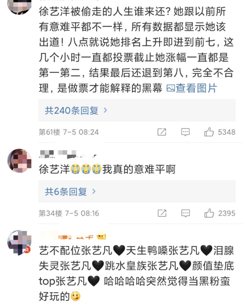 徐艺洋|徐艺洋发长文，虞书欣为张艺凡打call，是姐妹情深还是同病相怜